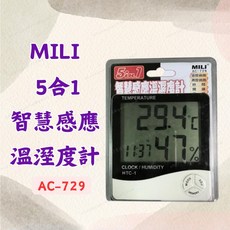 [現貨 含稅] 5合1智慧感應溫溼度計 溫度計 濕度計 AC-729 電子溫度計 溫度濕度計 室內溫度計 掛式 立式, 1個