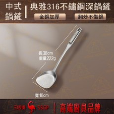 【一體成型】316不鏽鋼鍋鏟 防燙鍋鏟 中式鍋鏟 加厚煎鏟, 1個, 鍋鏟(一件組), 不鏽鋼
