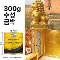 황금색 페인트 도색 금박지 용품 미술 수성 유성 골드 도장페인트, 1개, 1L, 5. 수성 300g