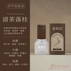 花校長 薄霧花園 指緣油 8ml, 1個, 花校長_精油指緣油_清茶落桂8ml