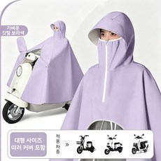 방풍 방수 남녀공용 일체형 우의 얼굴 보호 롱 챙 라이딩 비옷, 보라색