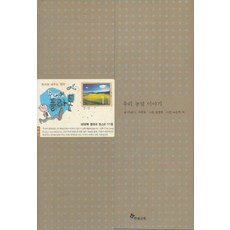 우리 농업 이야기 (주니어 플라톤 캠프6 코스2 11호), 한솔교육