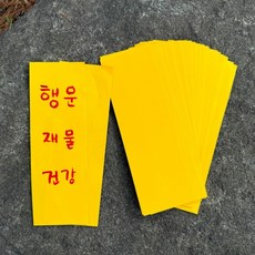 부적쓰는 종이 경면주사 부적지 100장