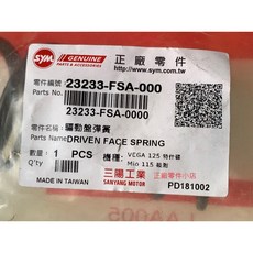 三陽正廠 FSA 驅動盤彈簧 大彈簧 Woo 100 Mio 115 VEGA 125, 1個