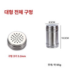 올스텐 양념통 조미료보관통 스텐소금통 양념보관함, 대형 전체 구멍 3.2mm, 1개, 기본 색상