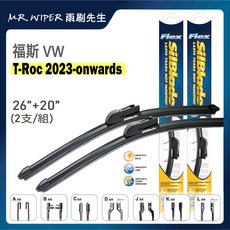 SilBlade 福斯 VW T-Roc 專用矽膠雨刷, 23年後｜軟骨L 26+20