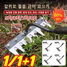 제초 망간강 갈퀴 1/1+1 독일 망간강갈퀴 탈부착 가능 농업용 제초 망간강 갈퀴 다기능 제초갈퀴 농기구, 7치 제초 갈퀴*1