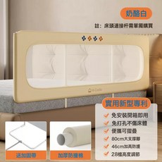 牀圍欄旅行牀護欄嬰兒童牀上擋板寶寶防護欄便攜護欄免組裝可摺疊, 奶酪白:1.8米/一面