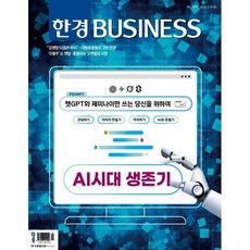 한경비즈니스 (주간) : 1581호 [2026] : 2026.3.18~24, 한경매거진앤북, 한경비즈니스 편집국
