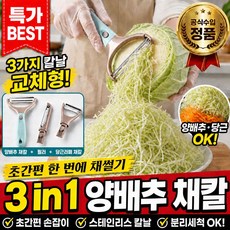 소람비 3 in 1 양배추 채칼 필러 슬라이서 당근 감자 오이 야채 과일 줄리엔 커터, 혼합, 1세트