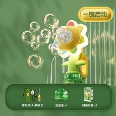 자동버블 장난감 해바라기 비눗방울 놀이 스탠드 버블머신, 해바라기버블머신+버블리퀴드+드라이버, 1개