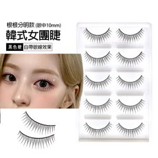 根根分明韓系女團睫毛 眼中長度10mm 黑硬梗 支撐雙眼皮 自然纖長, 1盒, 黑色