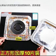 加厚煤氣爐鋁箔紙耐高溫燃氣竈錫紙防油墊，廚房防油汙清潔保護墊，方形設計，耐高溫易清潔, 正方形（加厚爐灶墊21*21）10片, 1個