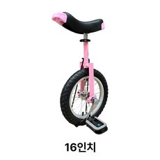 틴다샵 외발자전거 성인용 16인치 밸런스 묘기 18인치, 1개, 1cm, 16인치 핑크