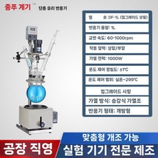 회전 증류기 유리 합성 반응기 실험실 화학 가열, DF-1L고급형
