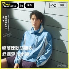 蕉內【王一博同款】防曬衣男女外套，涼感速乾戶外防曬服，情侶款