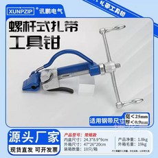 버클 하조기 철끈 바인딩기 결속기 봉합기 스텐 케이블, U01KSZ79ZDHWN5MB696SD0KR04-006, F. 나사식 케이블 타이 공구