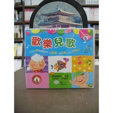 世一 歡樂兒歌 40首歌曲 75分鐘, 單本