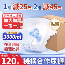 復爾康 黏貼式成人紙尿褲 XL 120片, 1個, 黏貼式ML碼【120片/箱】-透氣輕薄,1箱