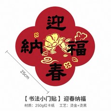平安大吉小春聯, 2