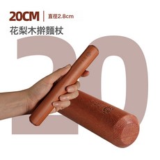 原森太花梨木擀麪杖家用整木實木餃子皮擀麪棍小號杆面仗壓面棒子, 1個