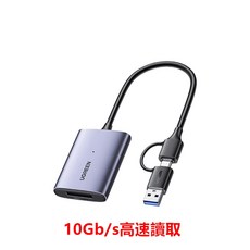 綠聯 UGreen CM516 CFE 讀卡機 USB3.2 高速傳輸 附USB A-C轉接頭 Type A/B可用 SONY相機適用, 1個