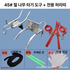 나무오르는 장비 승족기 아이젠 승목기 등반기 끈이 달린 의, 4발톱 나무 오르기 도구 고무 장갑 안전벨트