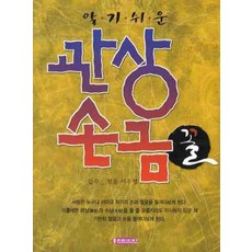 알기쉬운관상 손금 꼴, 홍진미디어