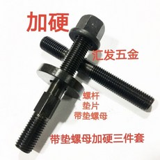 【開發票/統編】匯發五金 10.9級中間六角雙頭螺栓螺桿 M12/M16/M20/M24 碳鋼Q235, 1個