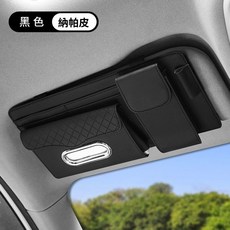 經典納帕皮 汽車遮陽板收納袋 多功能儲物夾, 黑色, 1個