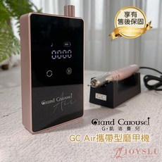 Grand Carousel Air 攜帶型磨甲機, 1個, G.C_Air 攜帶型磨甲機
