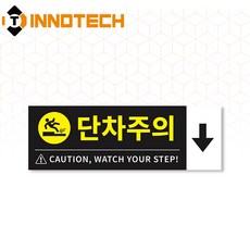 단차주의 04 솔벤바닥용 스티커 S105-04SF, 1개, 혼합색상