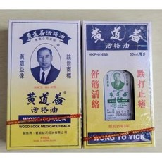 黃道益 活絡油 香港製造 50ml, 黃, 1個裝