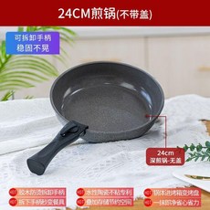 good 石炒鍋不粘鍋煎鍋湯鍋套裝鍋具全套家用燃氣, 1個, 麥飯石陶瓷塗層煎鍋,明火專用24CM