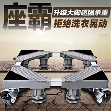 美的洗衣機底座托架 滾筒全自動萬向輪墊高支架, 【3公斤內洗衣機】四腿,灰色