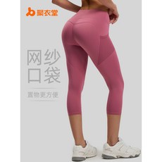 聚衣堂 側口袋高腰七分瑜伽褲 提臀運動健身褲