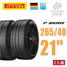 PIRELLI 倍耐力 P Zero NO保時捷認證 德國產 SUV輪胎 265/40/21 二入, 1個