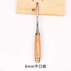 叁山臻選 木工挖勺刀雕刻刀套裝 手工木雕刀 木刻刀 木頭工具 桃木削刀, 青木6mm平口鑿