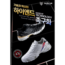 스타 족구화 헬리아 JS7100 / 신발주머니포함 / 스포츠양말서비스(성인 아동 색상랜덤) / 블랙 화이트