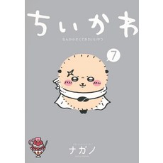 치이카와 만화책 7권 Nagano 작가 고단샤 출판 (일본어 원서) 먼작귀