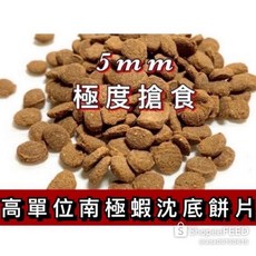 南極蝦沈底餅片 5mm, 1個, 高單位南極蝦肉食/5mm,500克