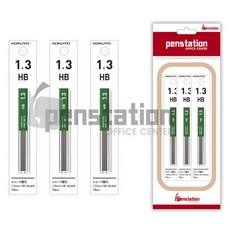 코쿠요 샤프심 1.3mm 3개 세트, 1.3mm HB 3개 세트