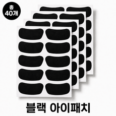 주앙이 스포츠활동 눈부심방지 야구 아이패치, 40개, 블랙
