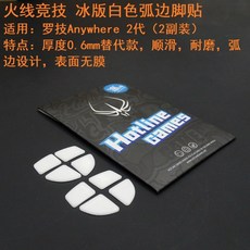 1 팩 핫라인 게임용 마우스 스케이트 피트 G102 G502 G403 G603 G703 G604 G903 무선 MX 마스터 어디서나 2 2s 3s ICE 버전, [03] Anywhere 2 2s, 1개