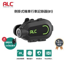 ALC B1 側掛式機車行車記錄器 旋轉支架 32G卡(原廠公司貨)
