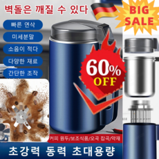 독일수입 대용량 가정용 전기 제분기 업그레이드 대용량 전분가루 믹스기 대용량 분쇄기