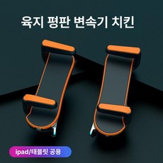 스마트폰 쌍 트리거 태블릿 핸들 좌우고정 원터치 모바일, 1개, JS62 6지 오렌지, 기본 색상