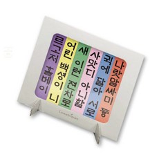 그니스토어 데코샌드 액자 한글 늘봄학교교구 모래놀이교구