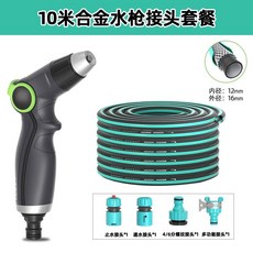 25米合金水槍接頭套組，高壓噴槍，多功能水槍，居家清潔，洗車, 1個, 合金槍頭+【10米】4分管+送接頭套裝