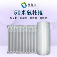 好包佳 50米氣柱捲 氣量足・耐撞擊・韌性強・彈性好, 1個, 未充氣20cm*50米,超取限4卷